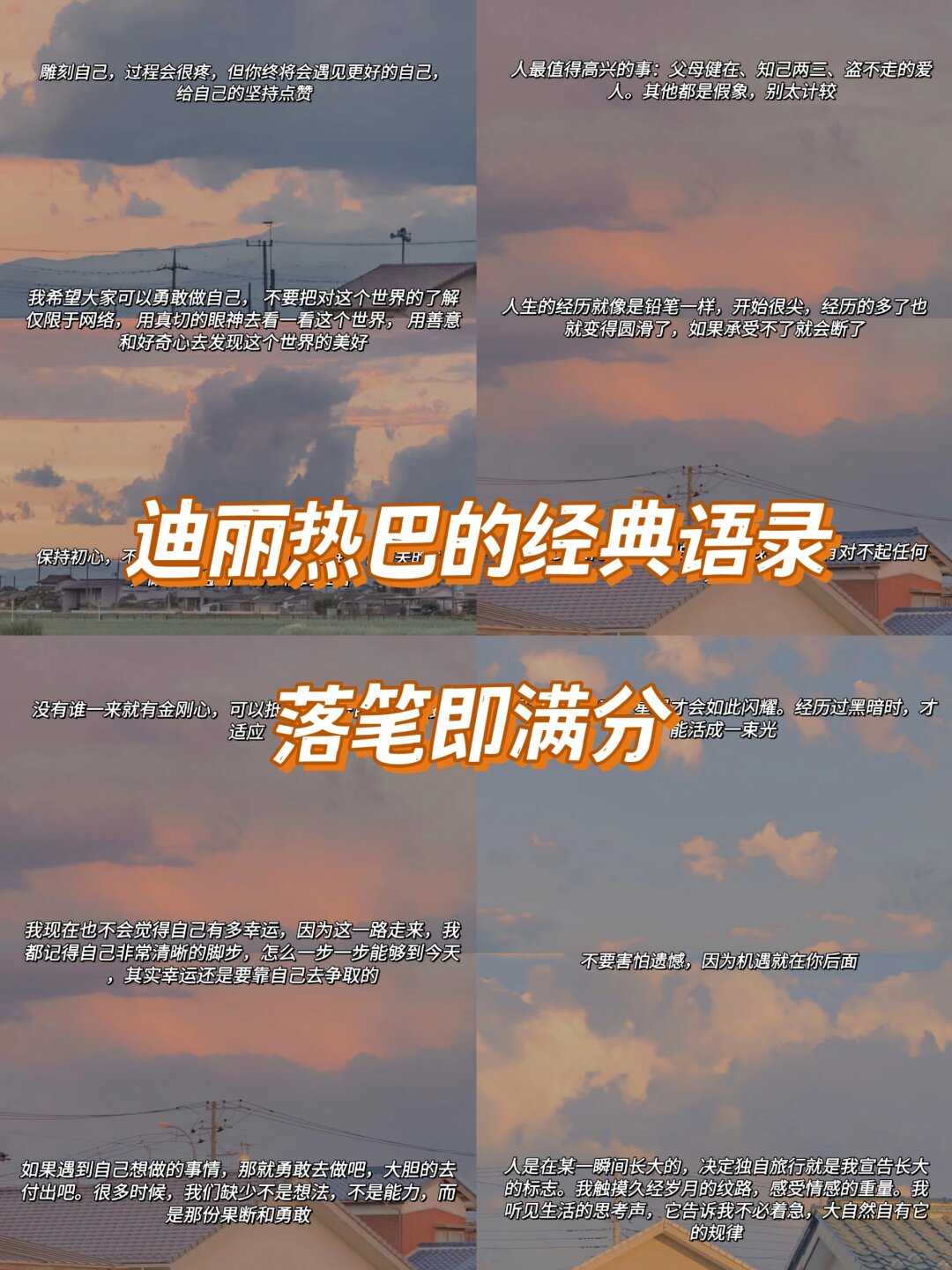 迪丽热巴的经典语录 落笔即满分