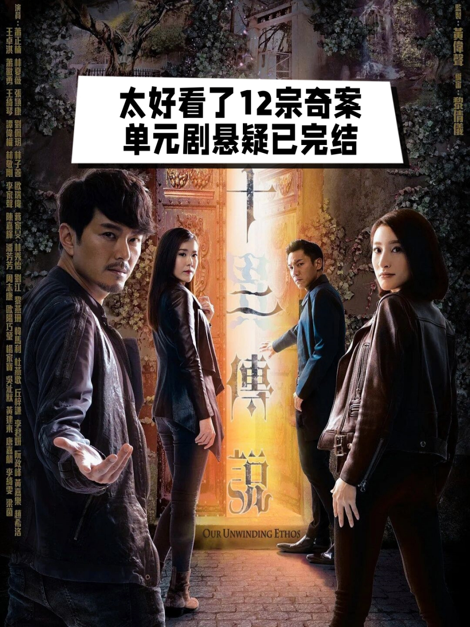 太好看了12宗奇案单元剧悬疑已完结  94片名:十二传说 9699主演