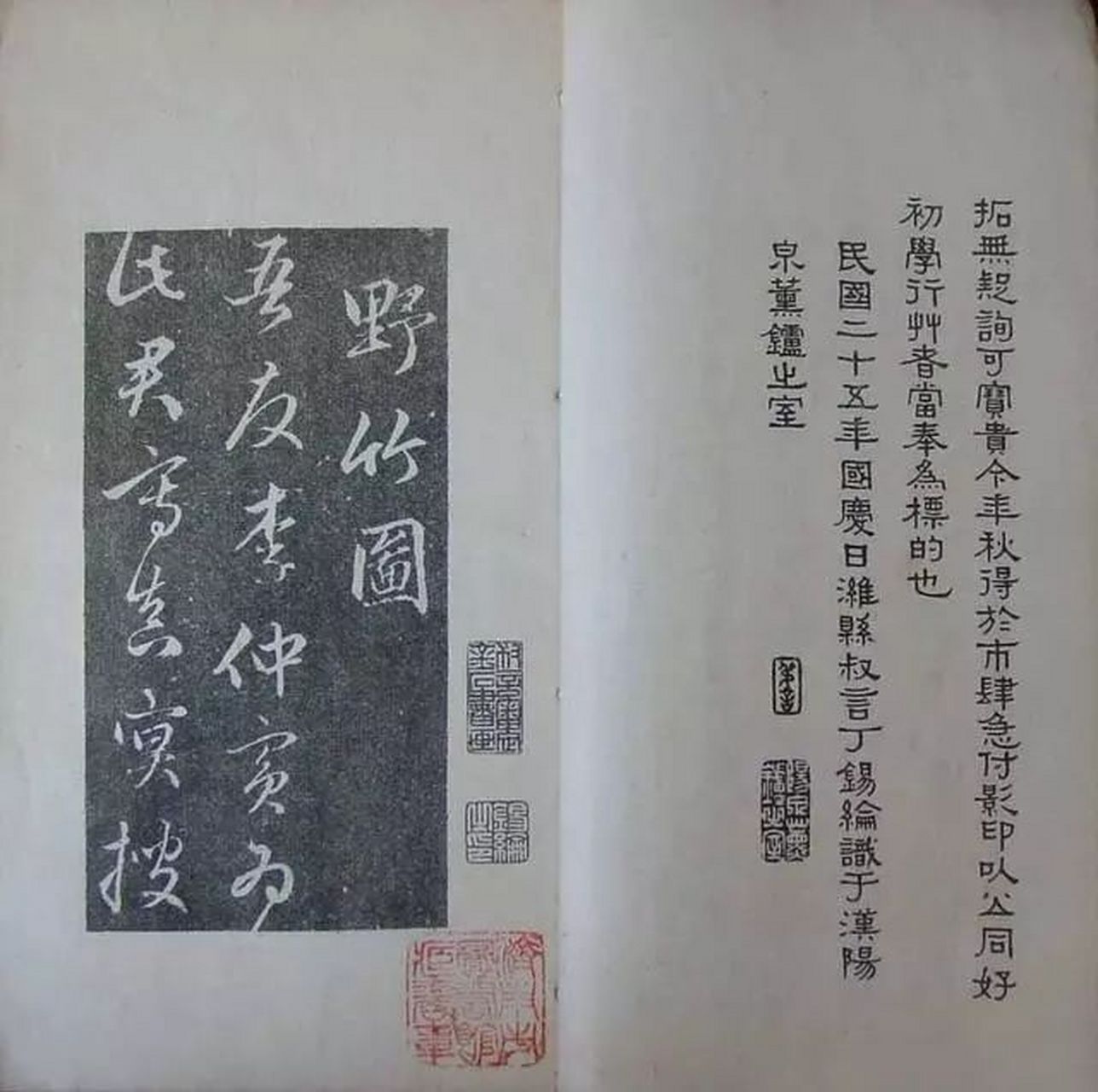 趙孟頫行書《野竹圖帖》,勁健秀美,詩書俱佳!