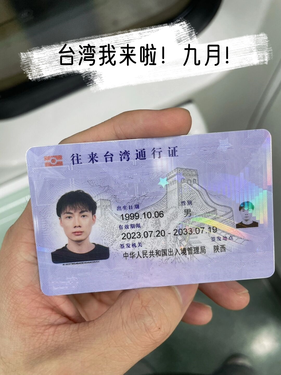 台湾我来啦!九月!