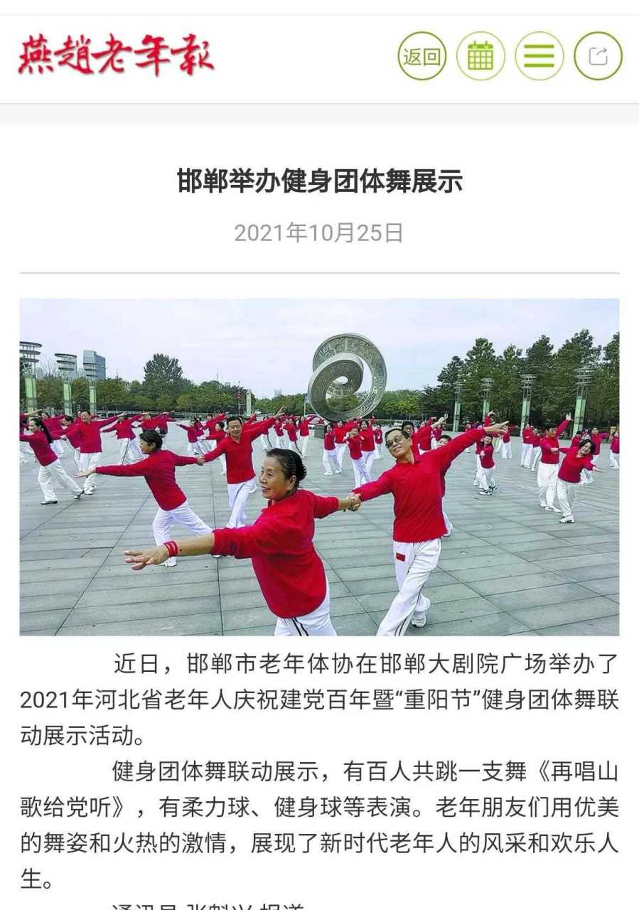 燕赵老年报头版刊发 邯郸举办健身团体舞展示[freestyle]