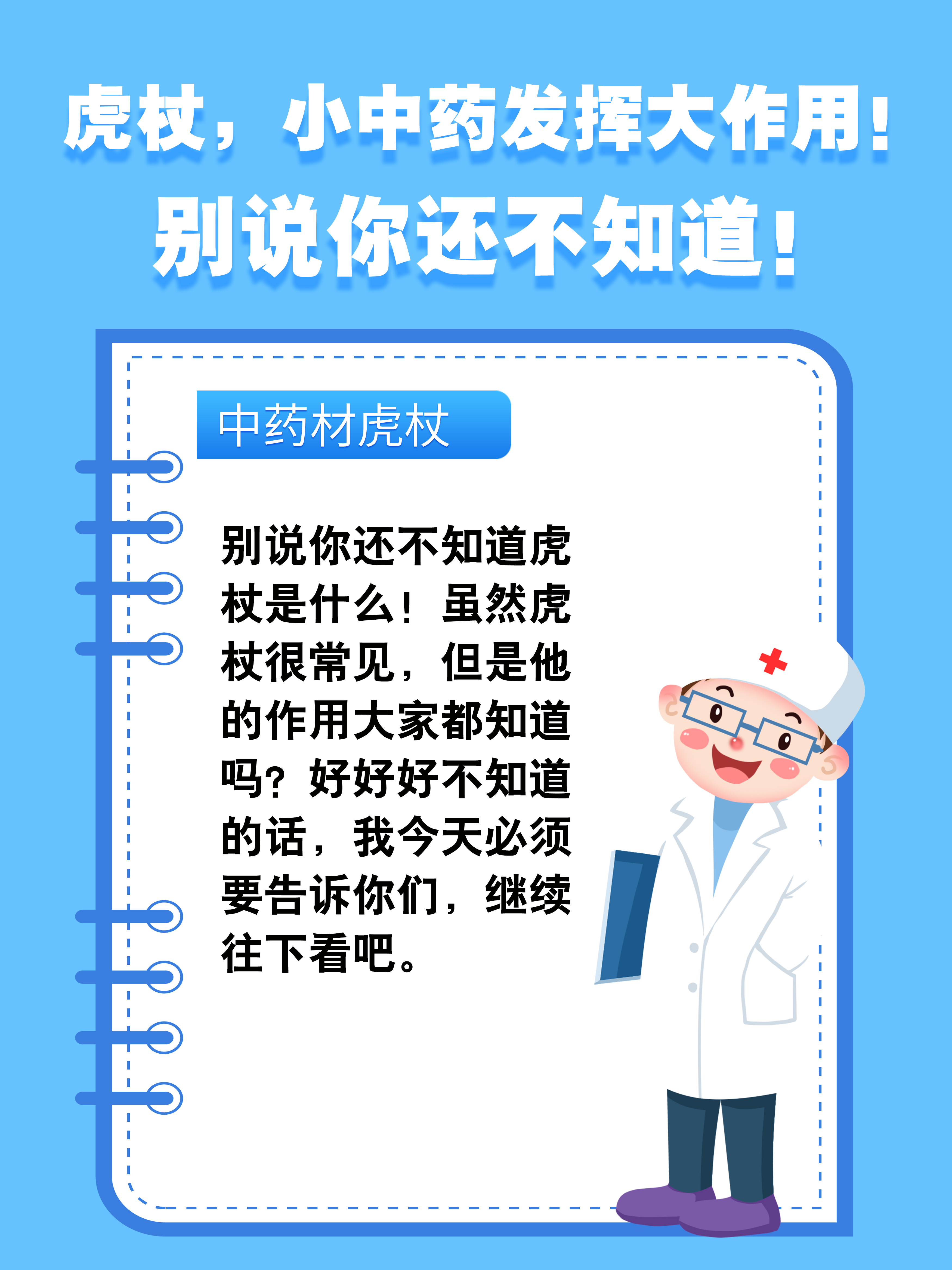 别说你还不知道! #健康生活笔记#  别说你还不知道虎杖是什么!