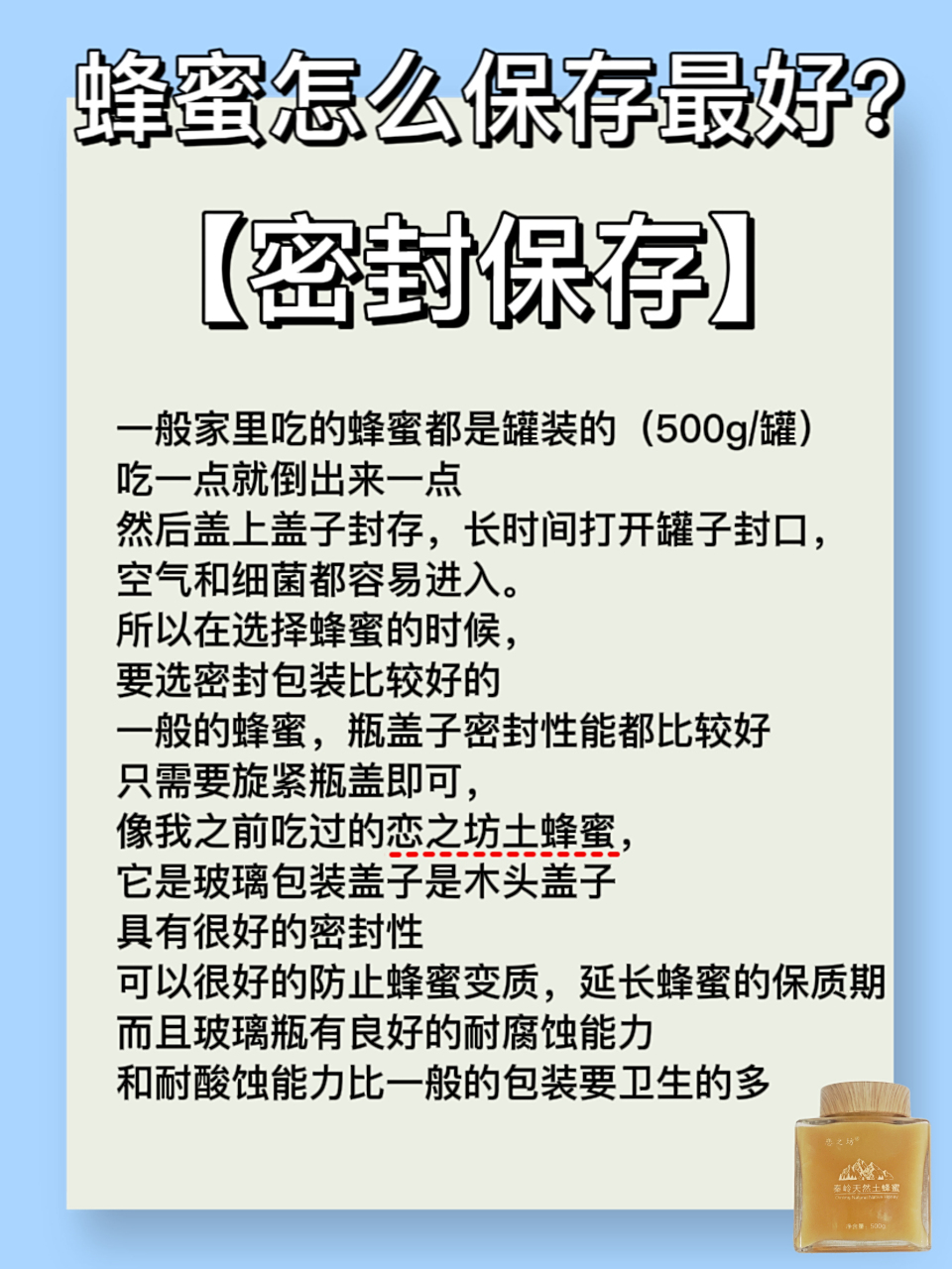 蜂蜜如何保存方法(蜂蜜如何保存方法不变质) 蜂蜜如何保存方法(蜂蜜如何保存方法不变质)
