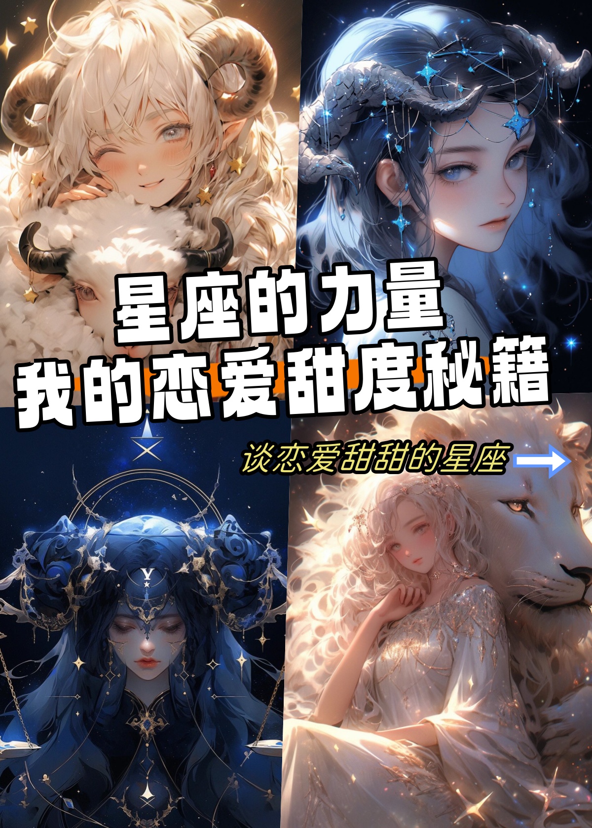 最会谈恋爱的星座