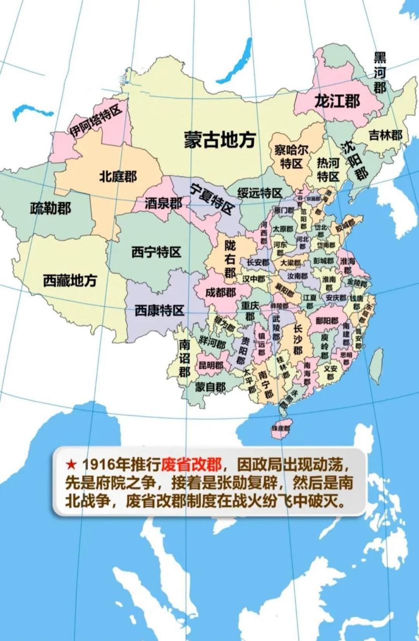 1916年曾经规划的的废省改郡行政划分图 因为战乱而没有实施