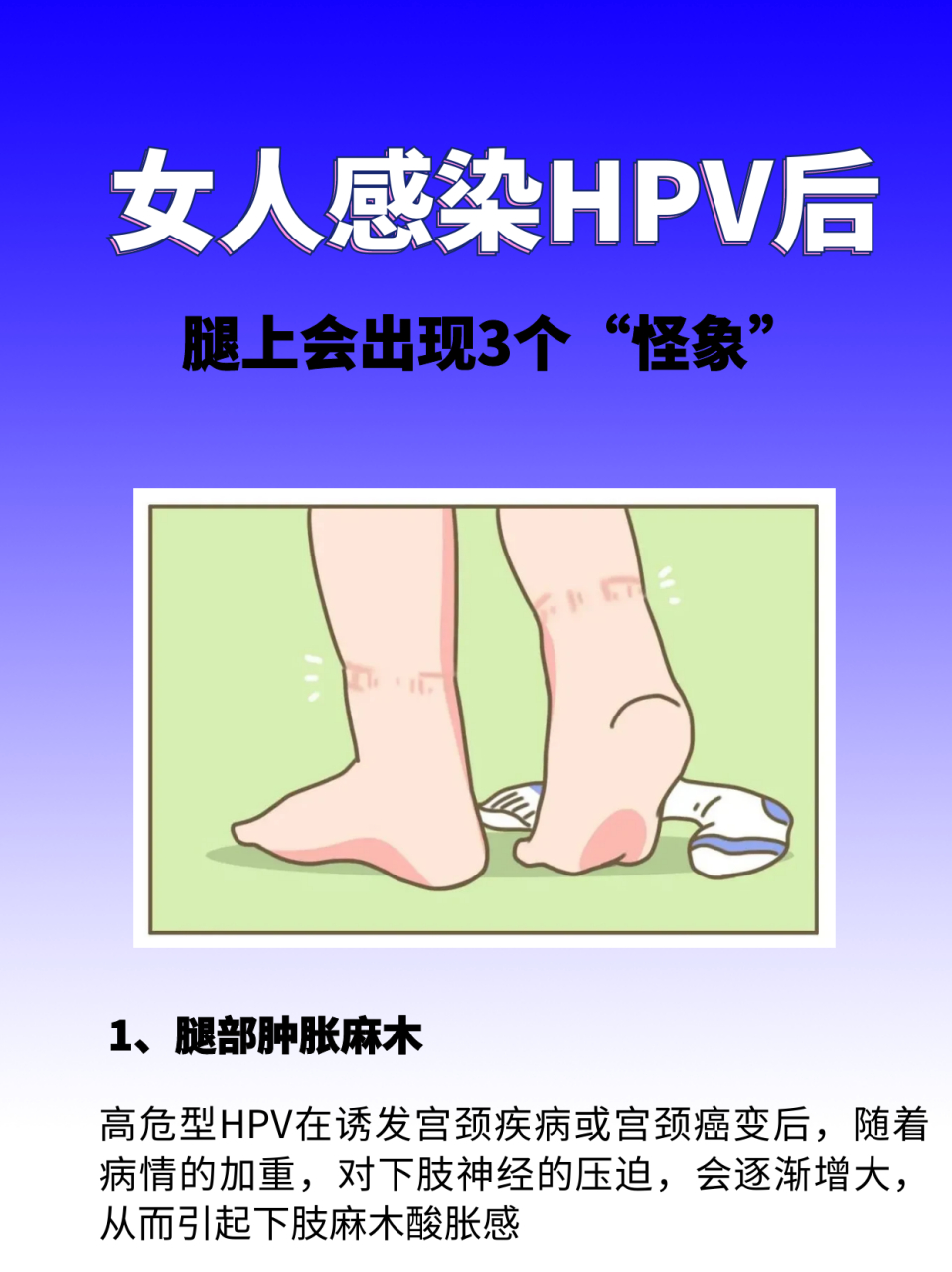 女人感染hpv后,腿上可能会出现3个"马脚",每一个都应该重视