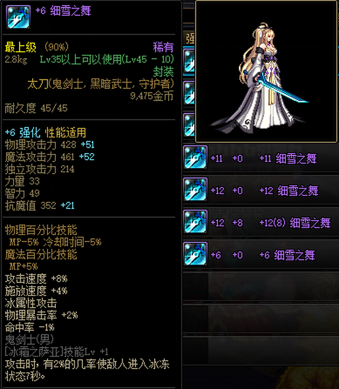 有什么装备的名称有细雪之舞还好听?#地下城与勇士