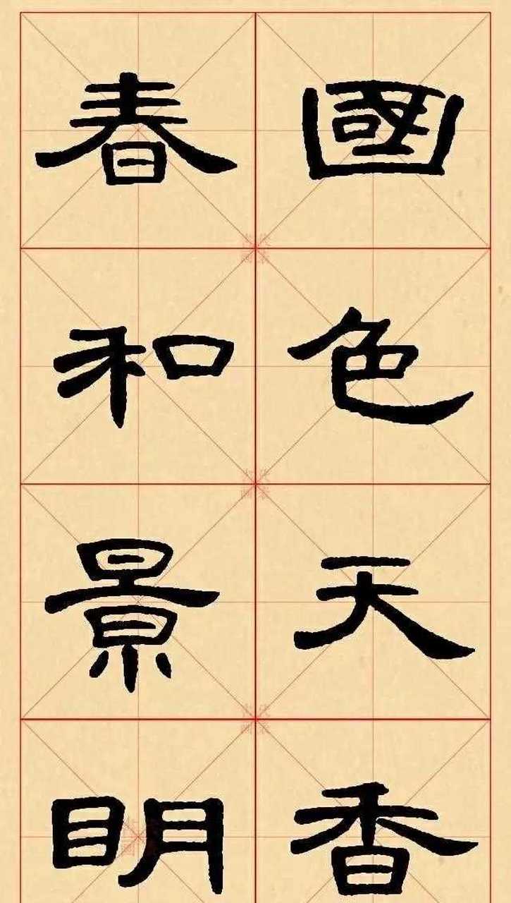 曹全碑隶书集四字成语  临摹学习收藏欣赏
