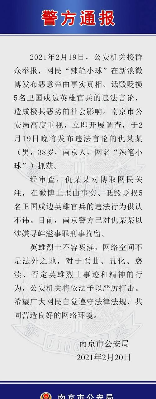 一名网络大v"辣笔小球",被南京警方刑事拘留 大家好,网络发言要慎重!