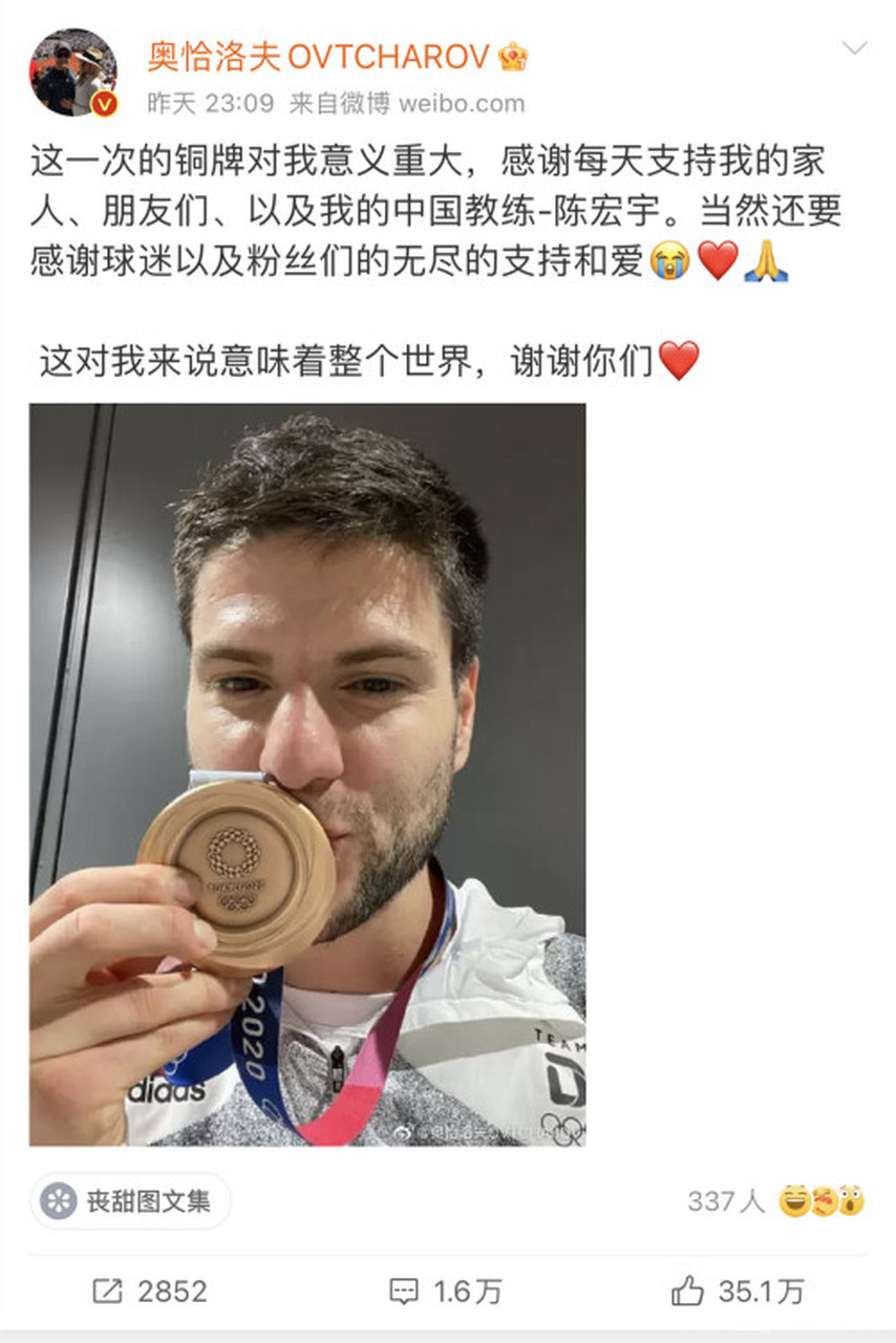 奥恰洛夫:取得铜牌感谢中国教练陈宏宇 昨晚,东京奥运会乒乓球男单