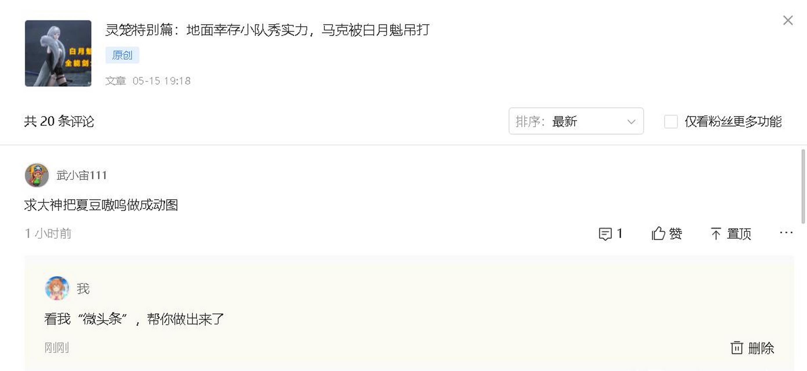 gif创作人# 夏豆的"嗷呜"动图