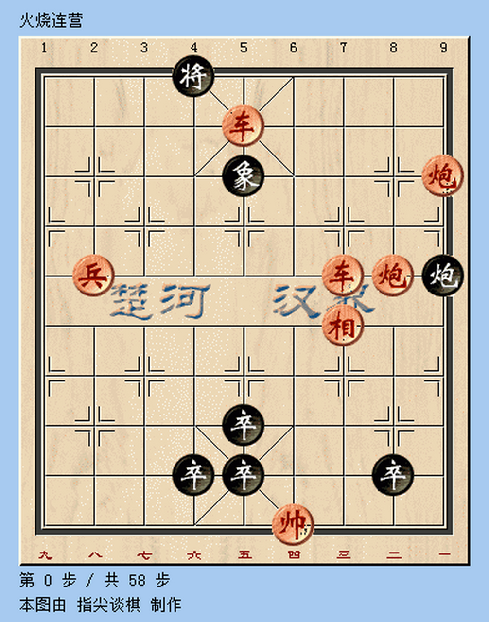 火烧连营象棋图片