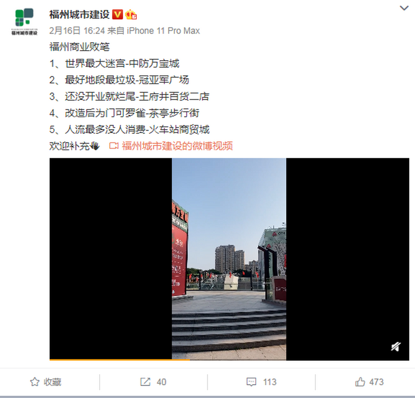 福州中防万宝城图片