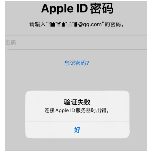 苹果Apple ID出现大面积故障