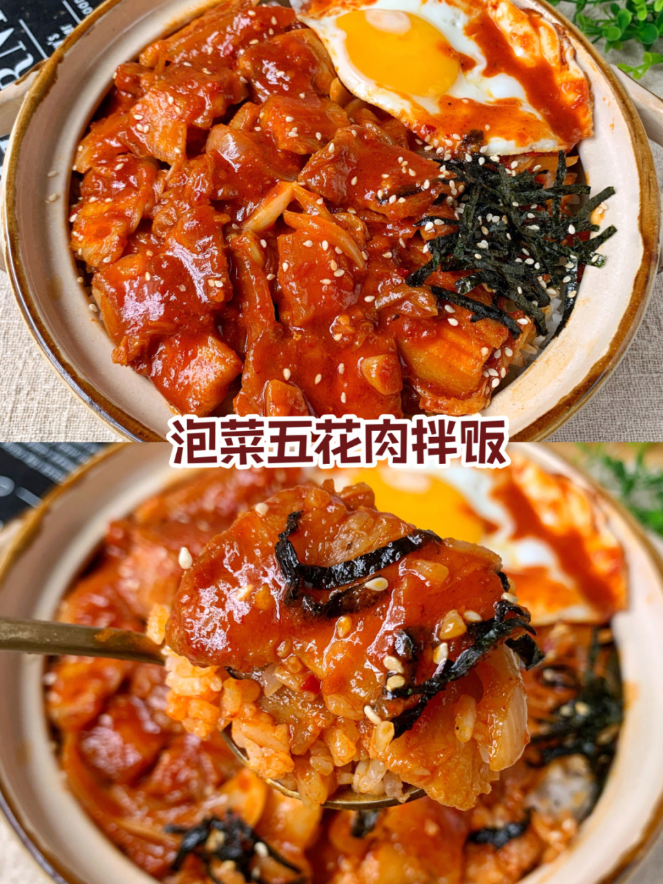 今天做了一份泡菜五花肉拌饭真的巨巨巨好吃呀肥瘦相间的五花肉,裹上