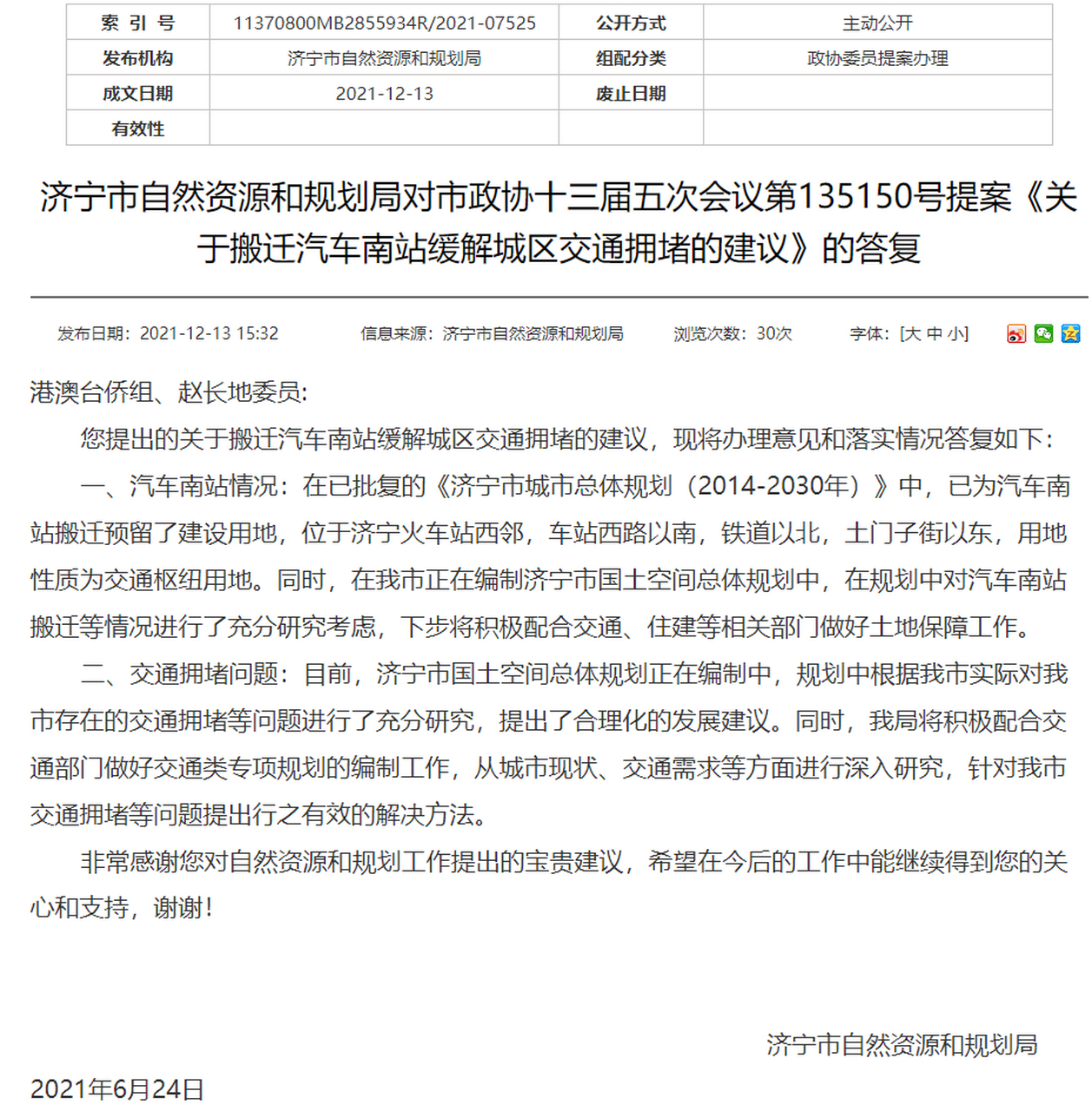 济宁#近日,有网友提出关于济宁汽车南站搬迁的具体位置在哪?