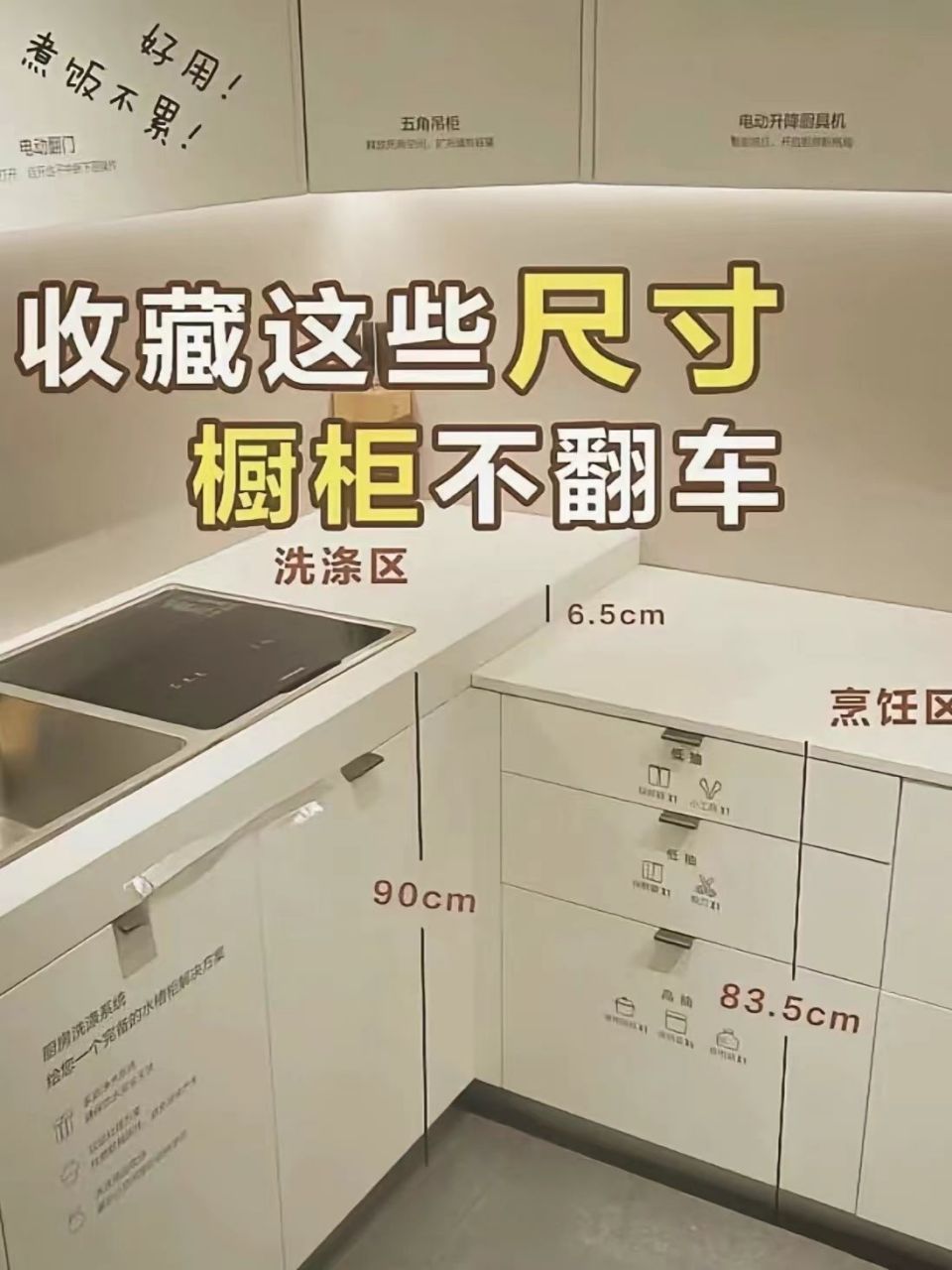 能够预防颈椎病的橱柜尺寸! 护腰宝典!