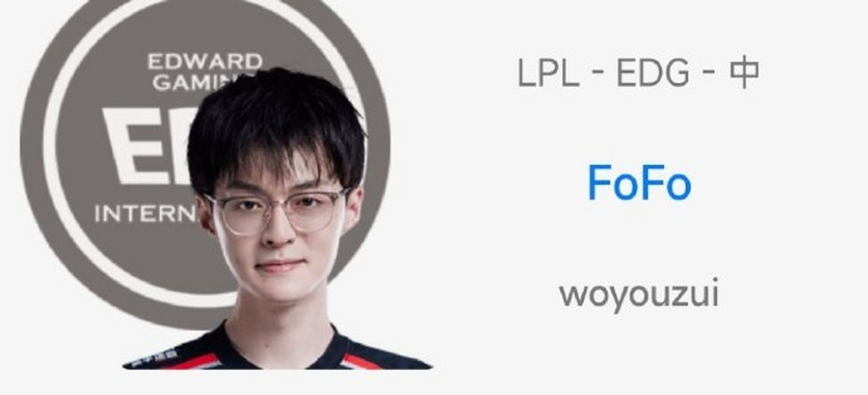 fofo更改韩服id:woyouzui (我有罪),节目效果拉满