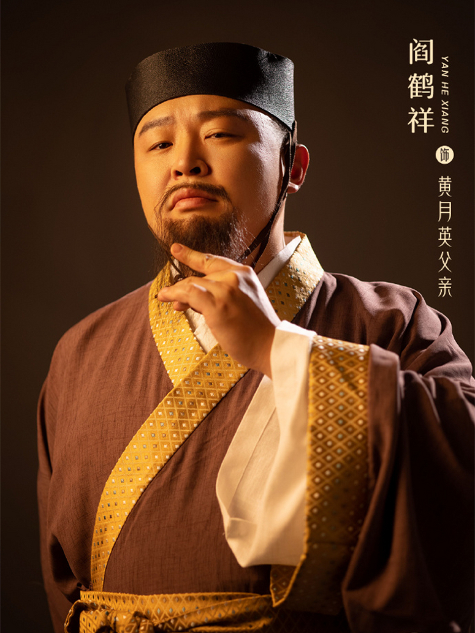 德云社阎鹤祥参与录制《美好年华研习社》,第三张古装底妆照发布.