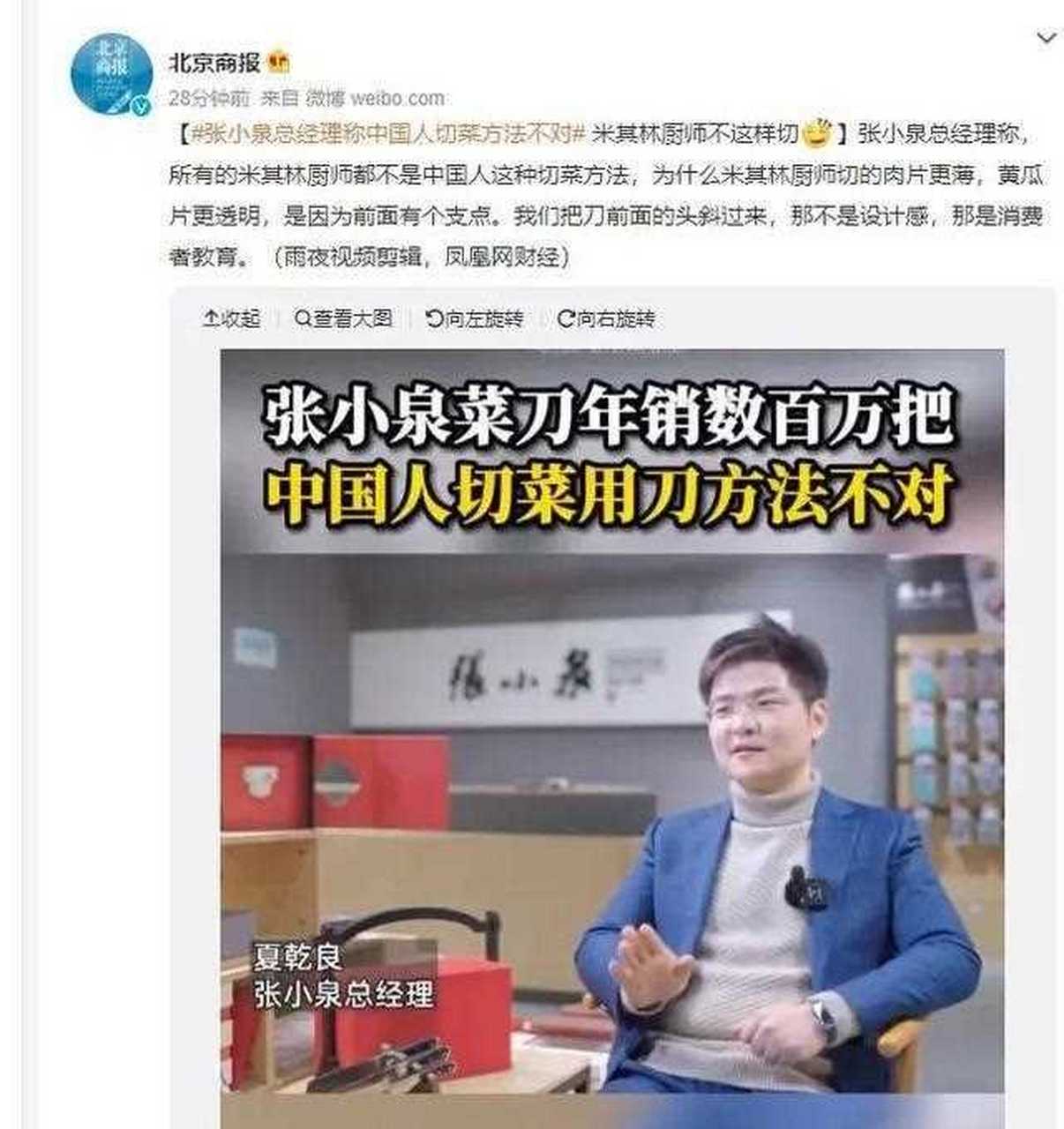 总有老板(高管)想要教育客户(顾客)——张小泉总经理夏乾良.