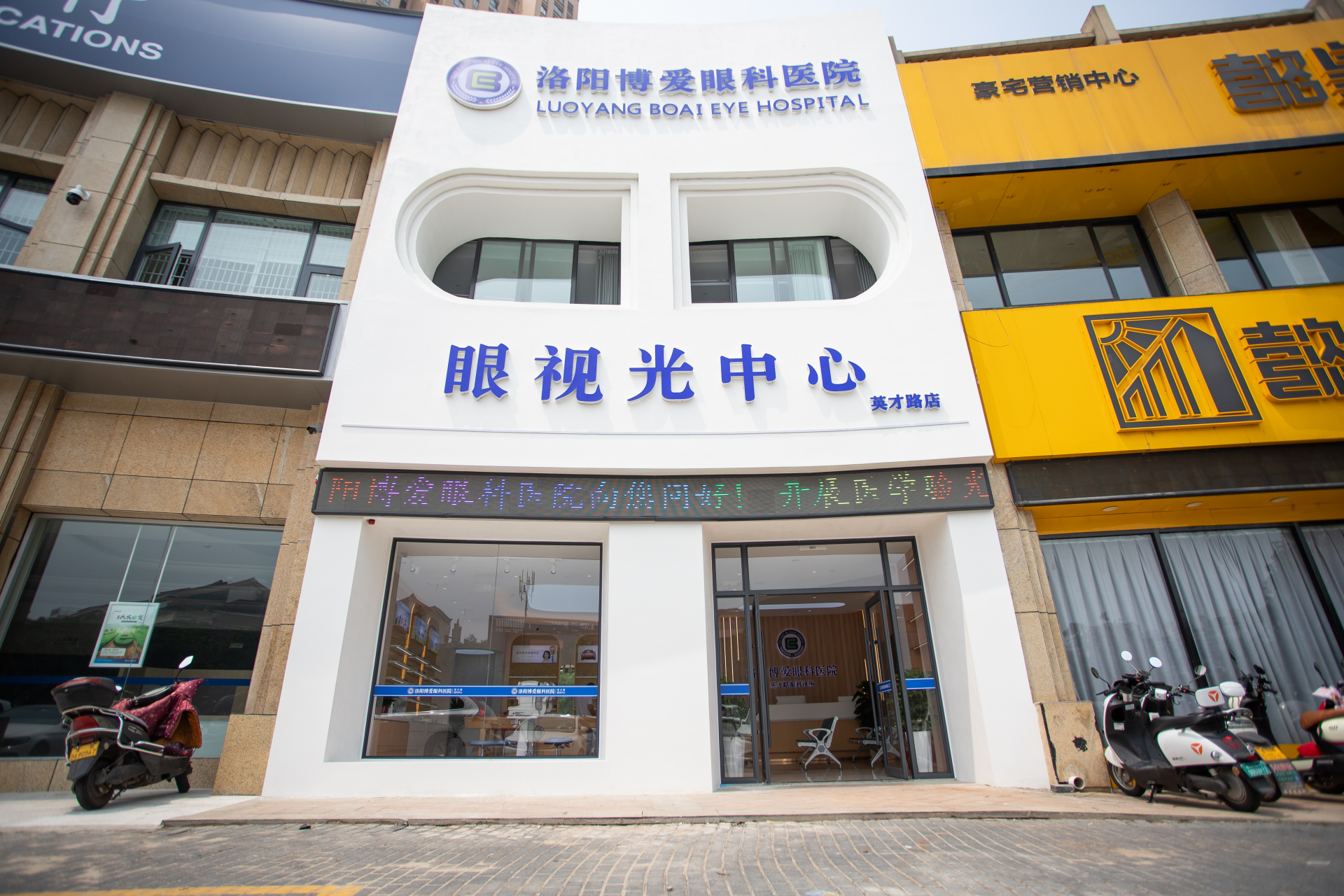 洛阳博爱眼科医院眼视光中心(英才路店)