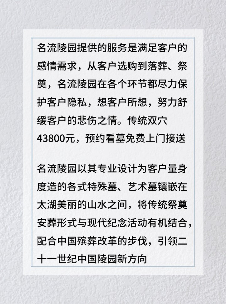 苏州名流陵园墓地价格介绍 名流陵园是经中华人民共和国民政部批准