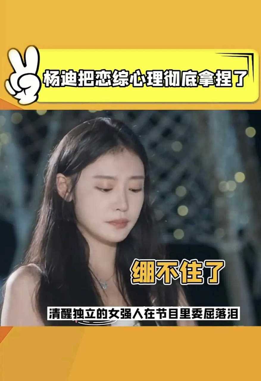 杨迪情商高图片