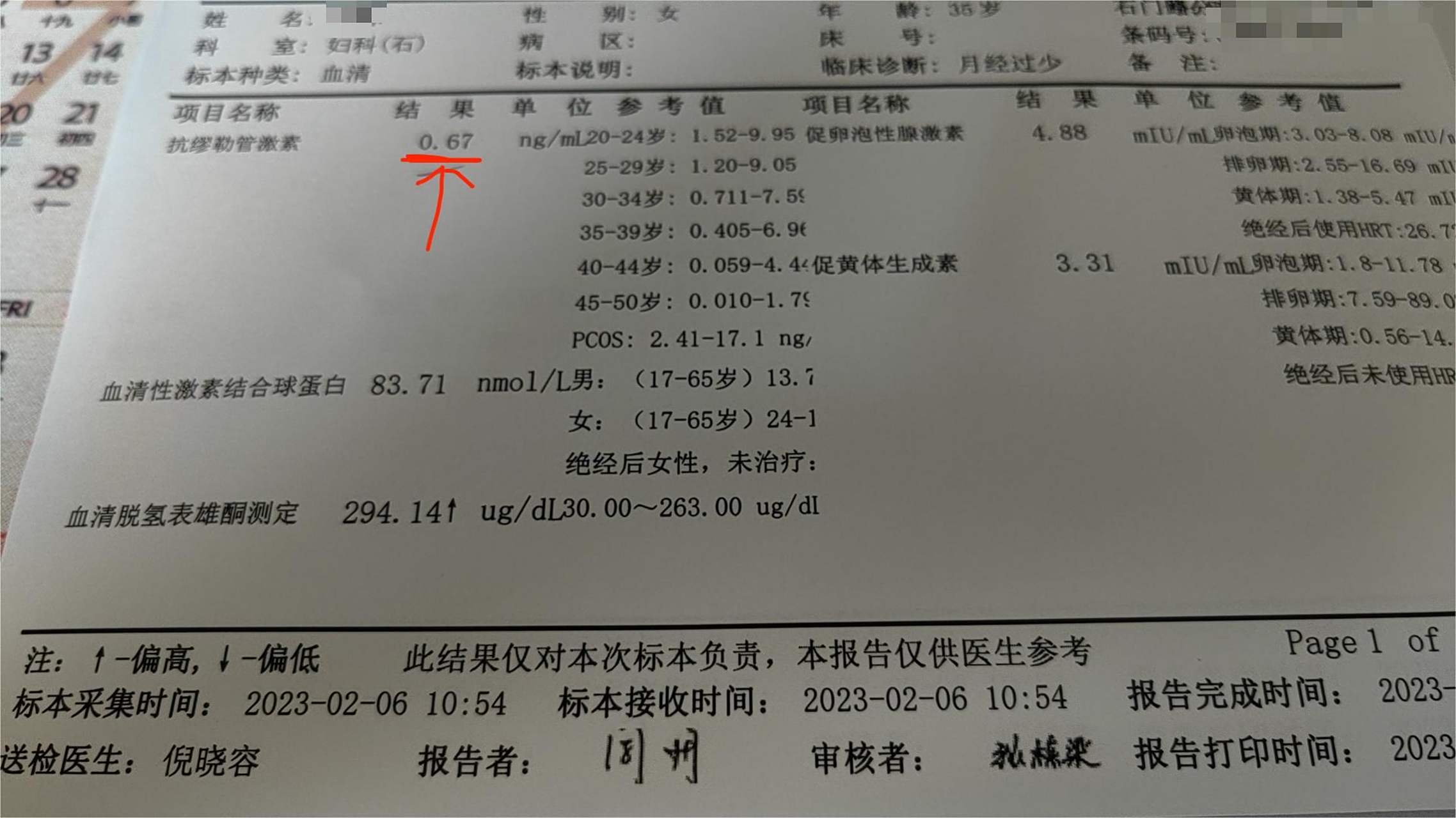 amh低于多少算早衰(amh正常范围内偏低,是早衰吗)  第2张