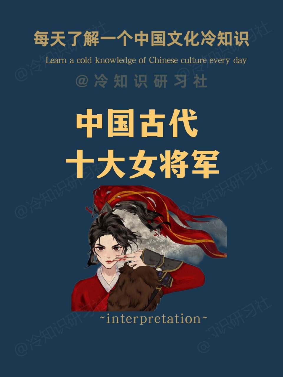 古代十大女将军图片