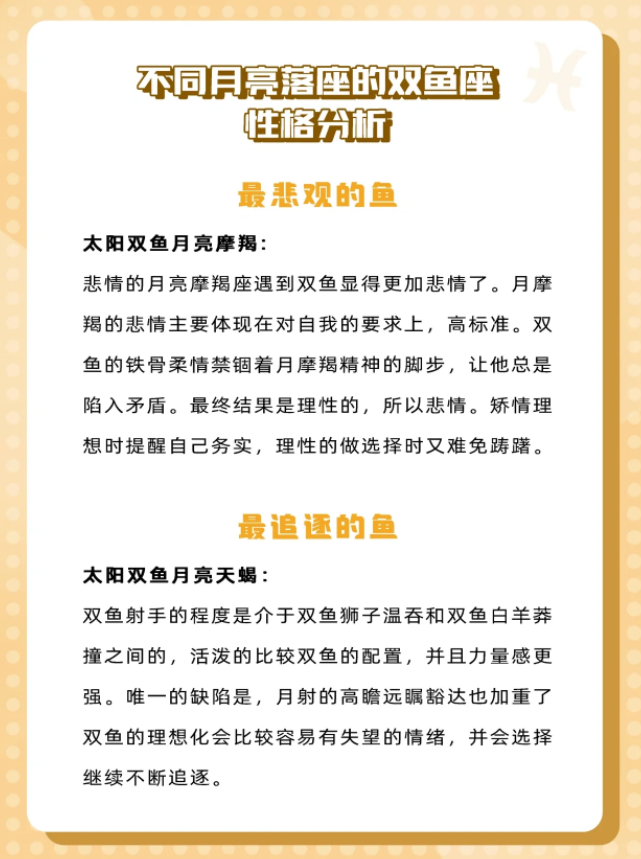 不同月亮落座的双鱼座性格分析~ 现在