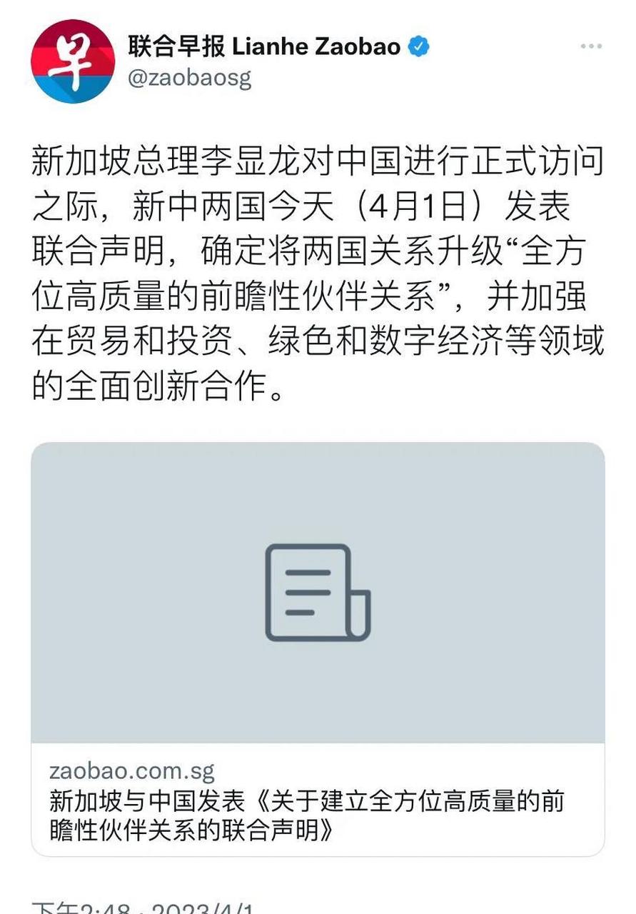 新加坡联合早报今天(4月1日)报道"新加坡总理李显龙对中国进行正式