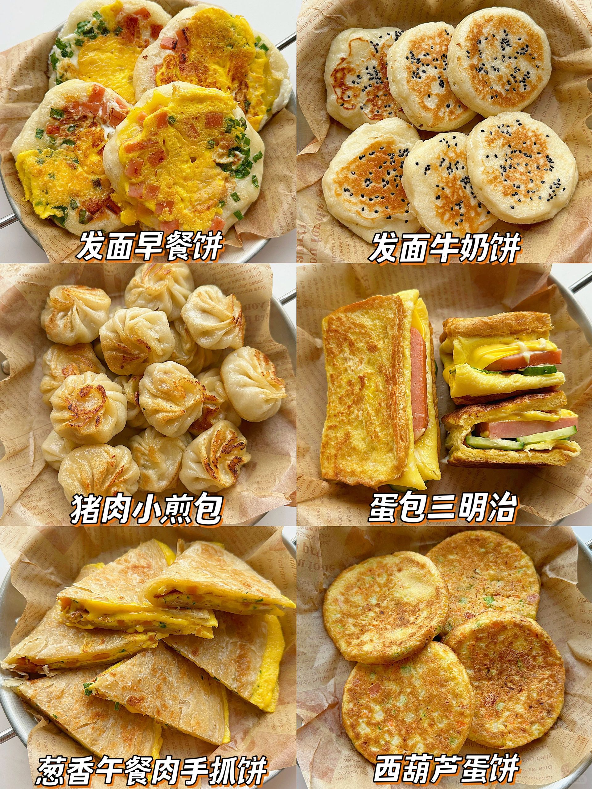 6款早餐做法|每一款都好吃 早餐要吃好今天来分享6款
