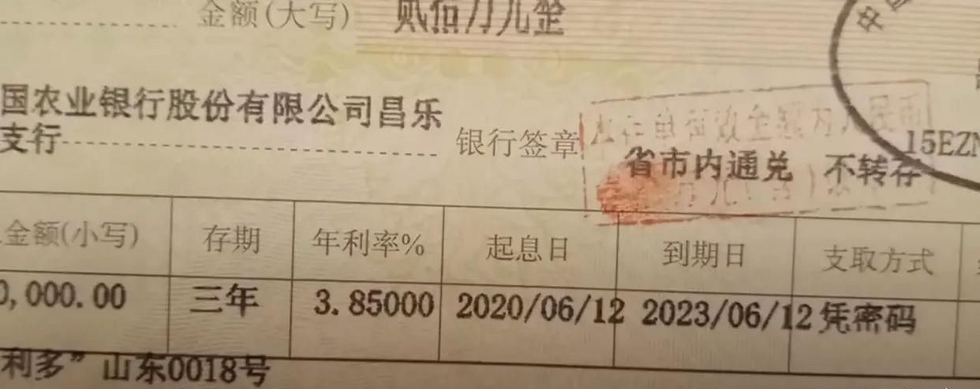 200百万的存单,年利率3.85%,再有两个月就到期了,能取出多少钱呢?
