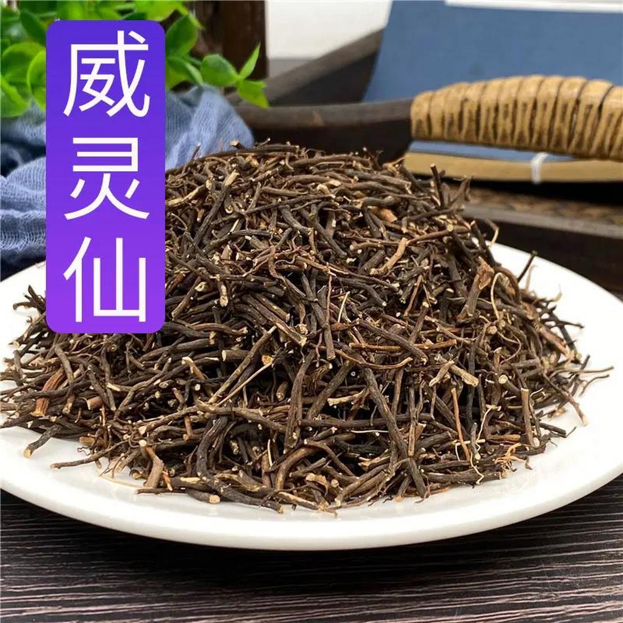 说一味中药威灵仙的几大功效:不仅祛水除湿还能通络止痛 说一味中药