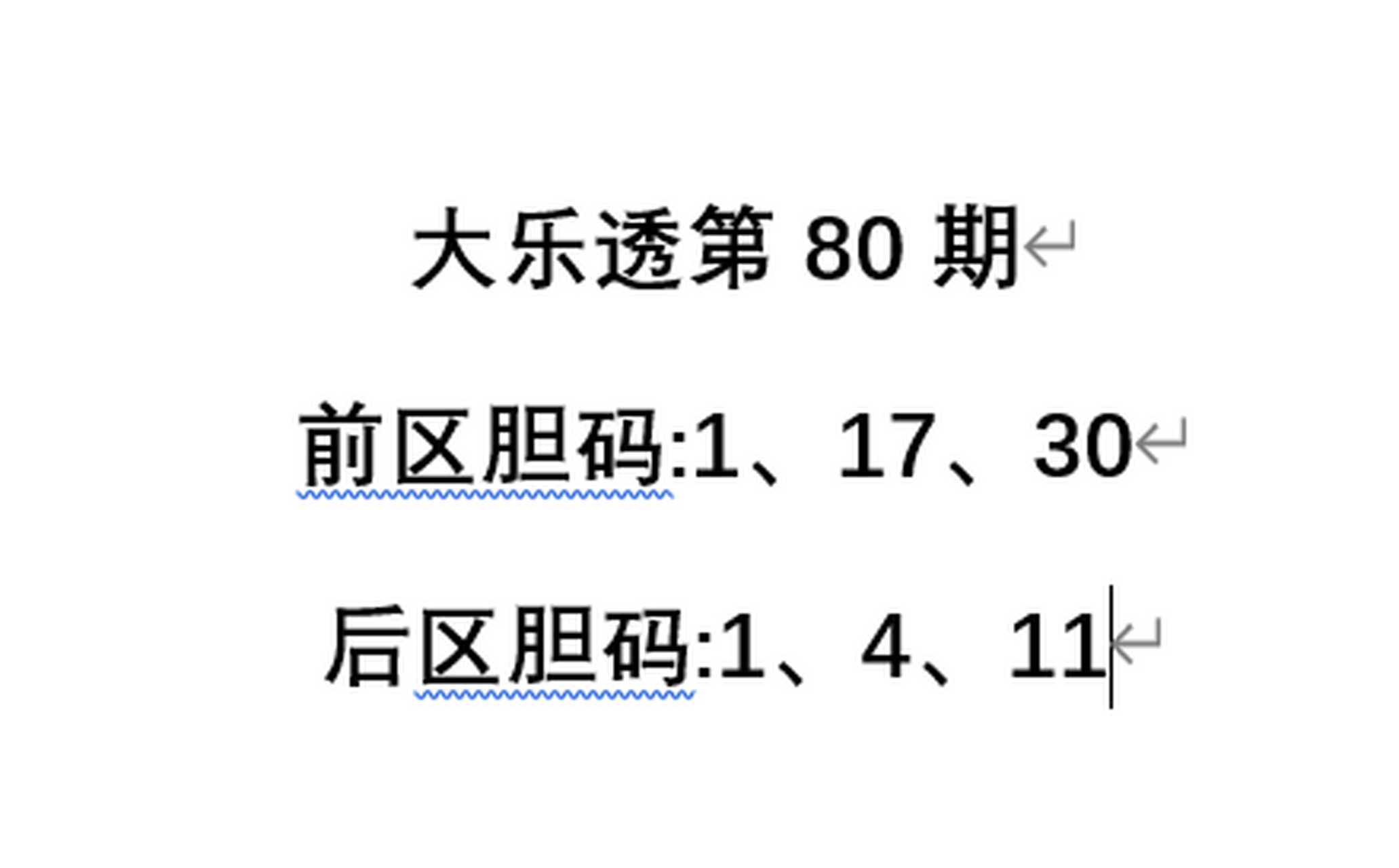 前区26的4重号可谓是牛皮克拉斯,现在是万众瞩目,就看能不能5重了?