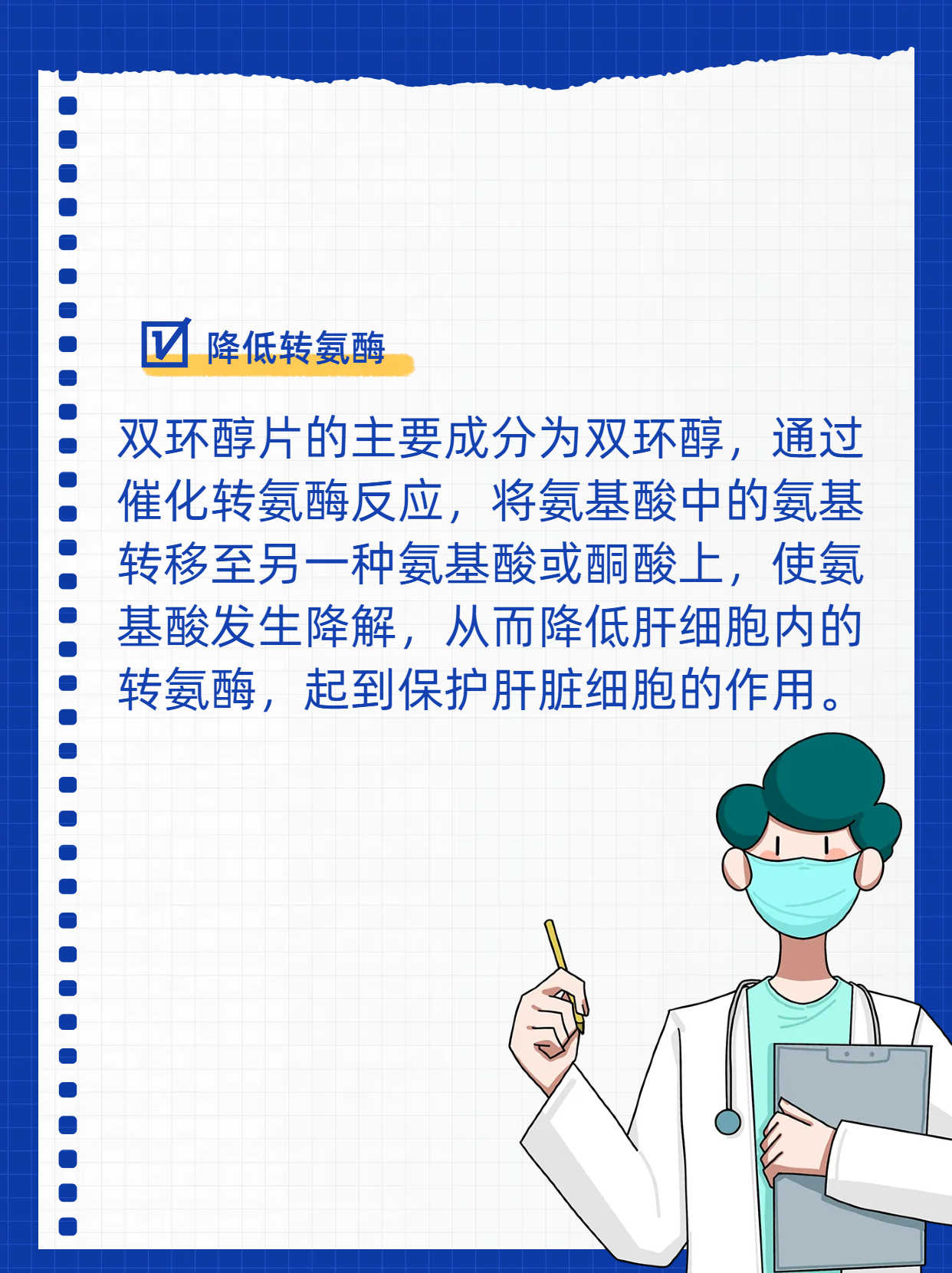 一篇告诉您,双环醇片有什么功效与作用.