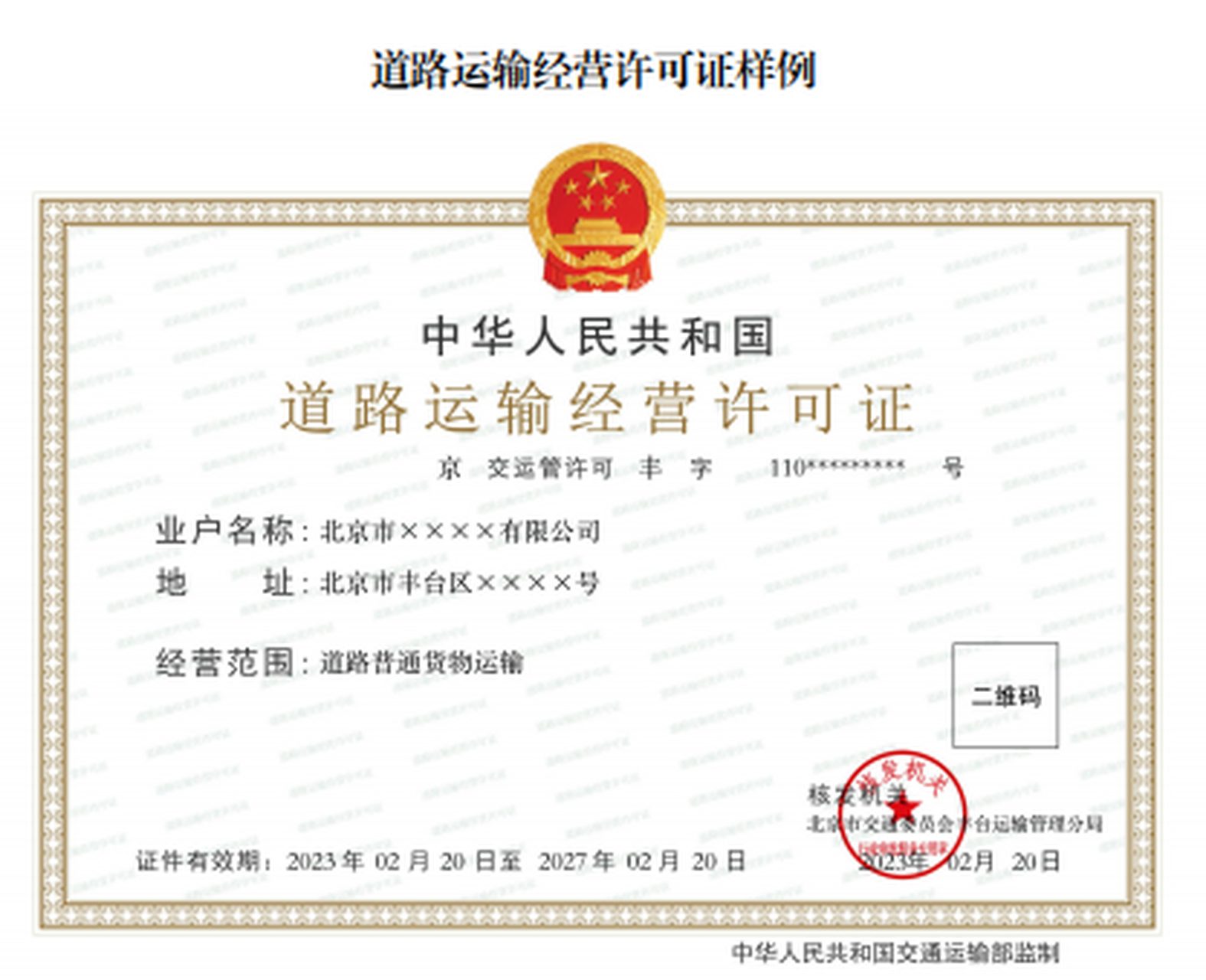 【北京启用新版道路运输电子证照】8月15日起,北京市正式启用新版道路