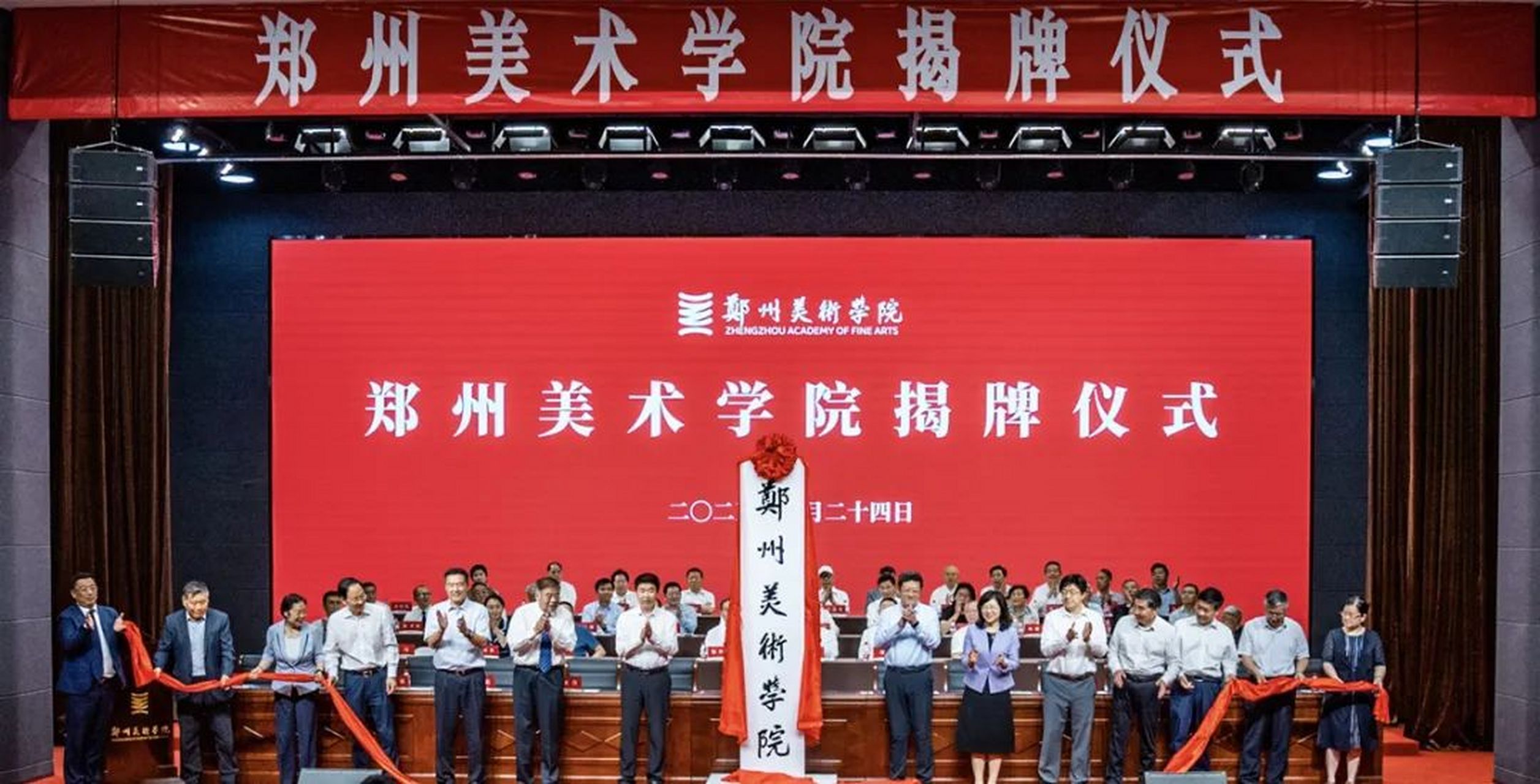 【郑州美术学院揭牌仪式隆重举行】6月24日,高校美术教育高质量发展