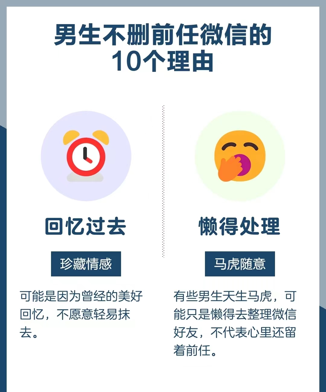 前任没删我微信的原因
