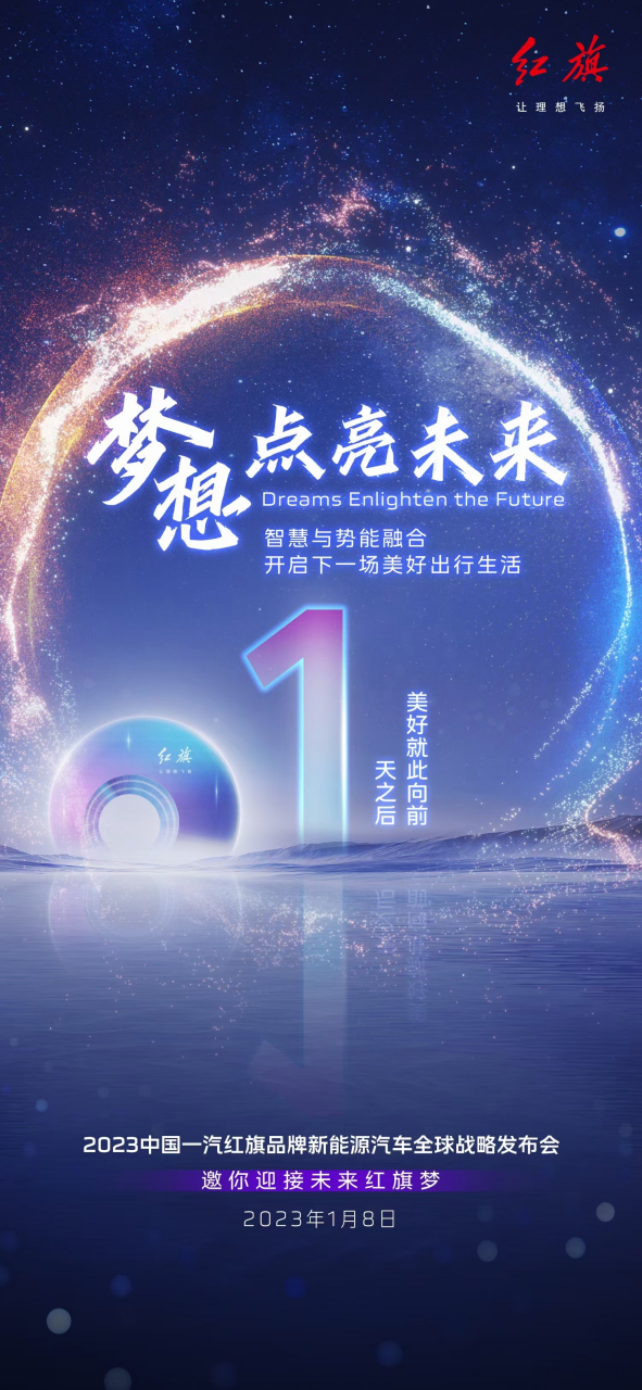 梦想点亮未来,智慧与势能融合,开启下一场美好出行生活!