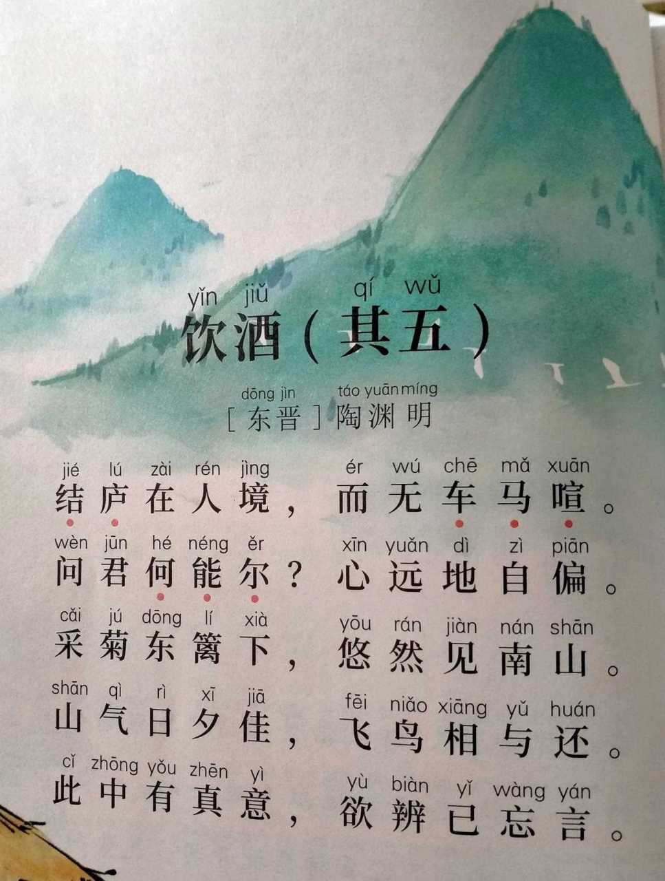 饮酒其五朗读图片