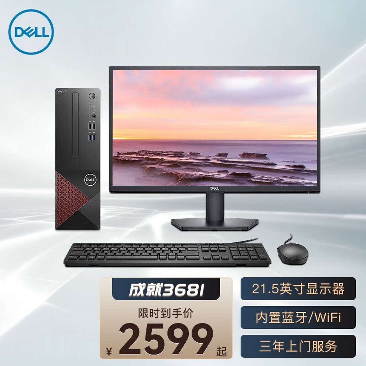 戴尔(dell) 成就3681 商用办公台式电脑 全套整机家用迷你小主机3710