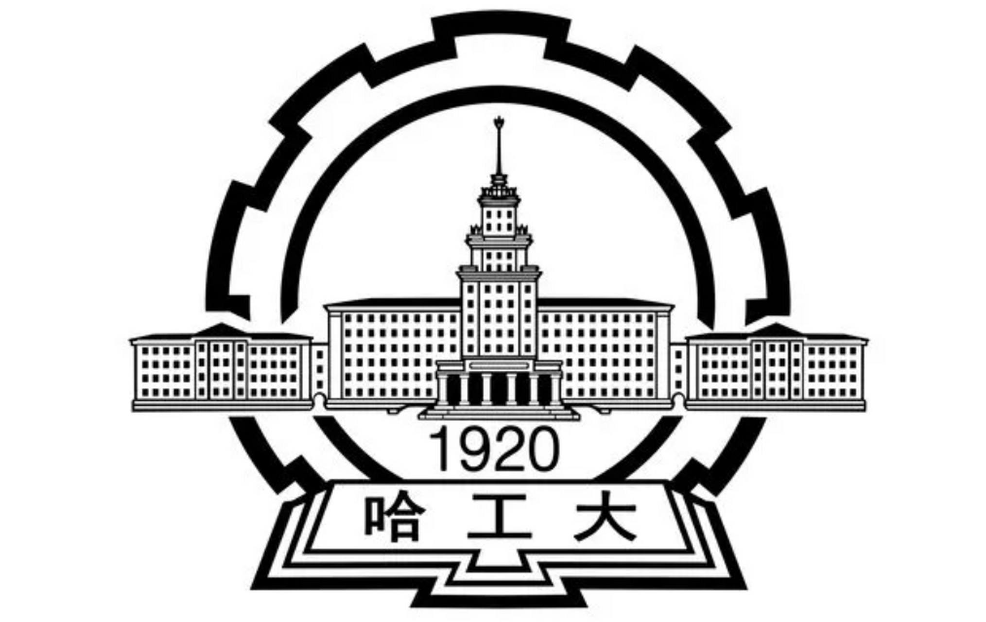 哈工大logo高清图图片