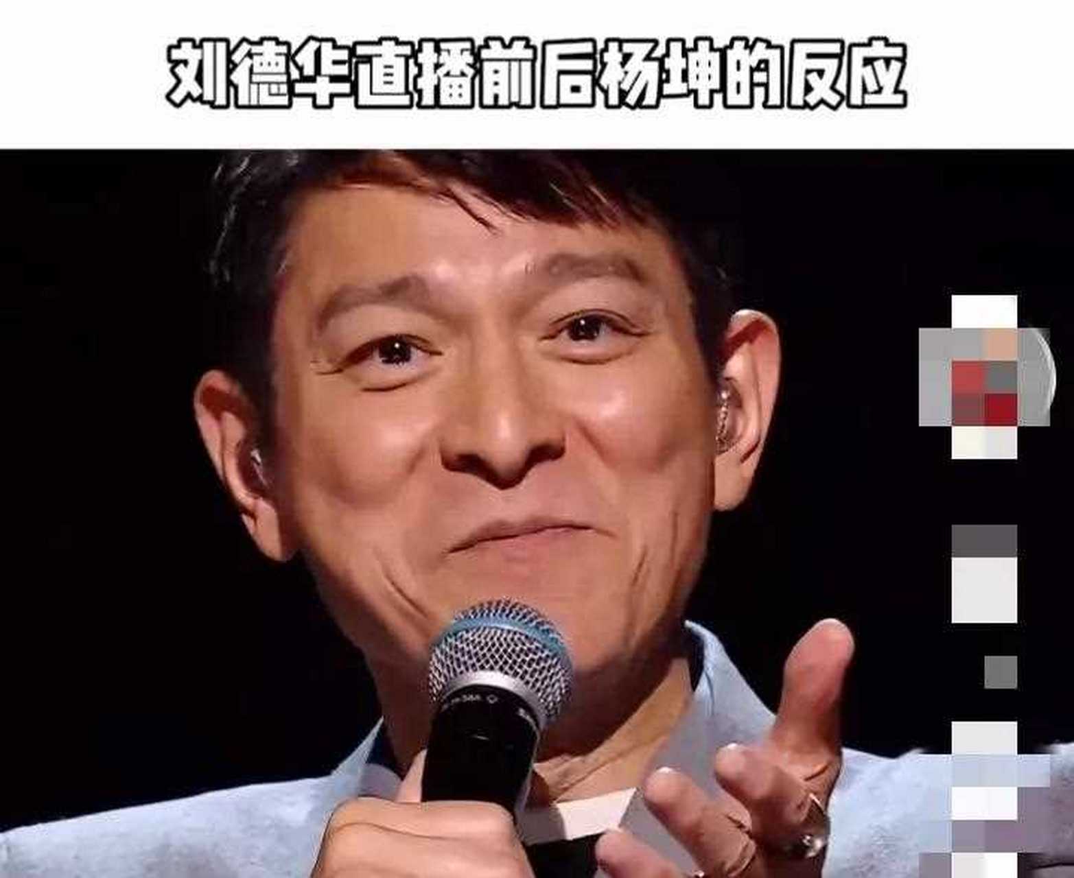 杨坤评价刘德华图片