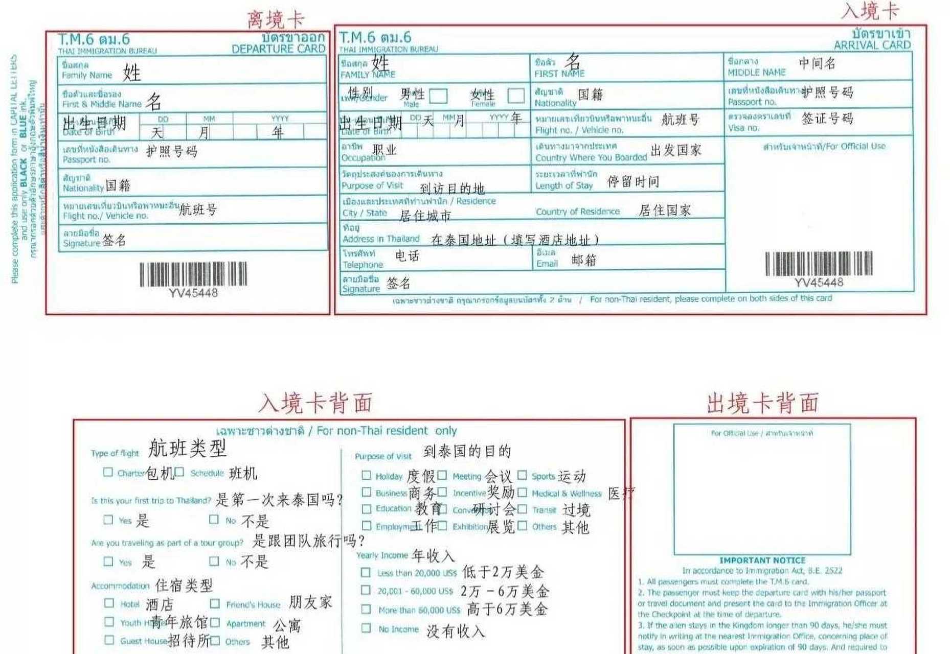 泰国新版出入境卡模版! 贴心提示附赠填写攻略!  旅游联盟[哈欠]
