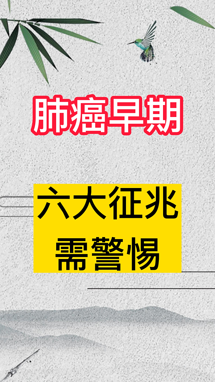 肺癌早期6大征兆需警惕