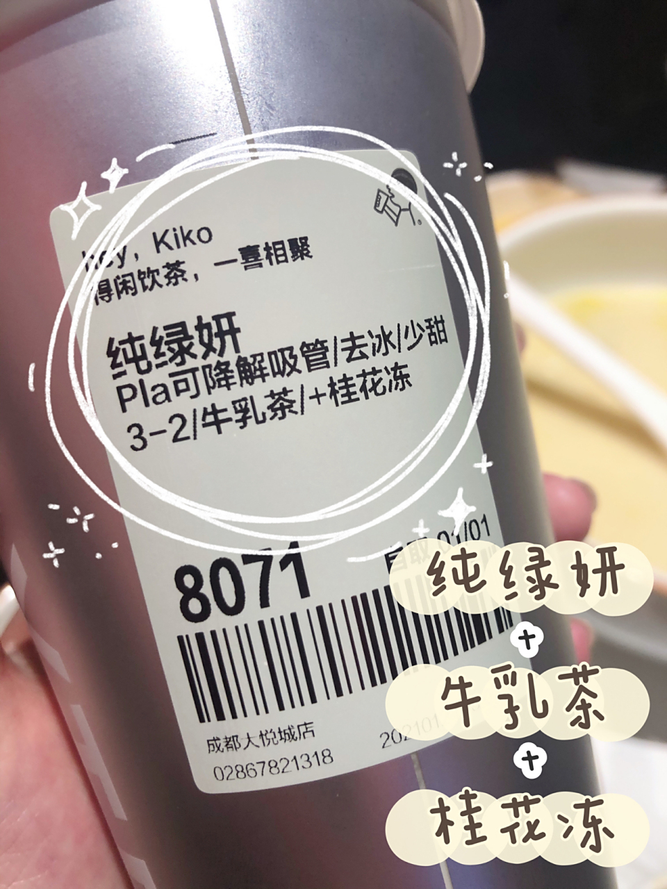 纯绿妍 去冰/冰 牛乳茶 桂花冻 桂花冻是生命 一定要有!