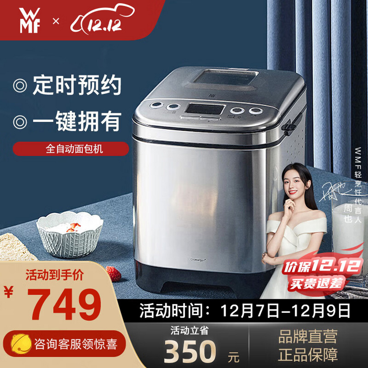 wmf 德国福腾宝 不锈钢家用全自动面包机多功能和面机制作面包吐司 全