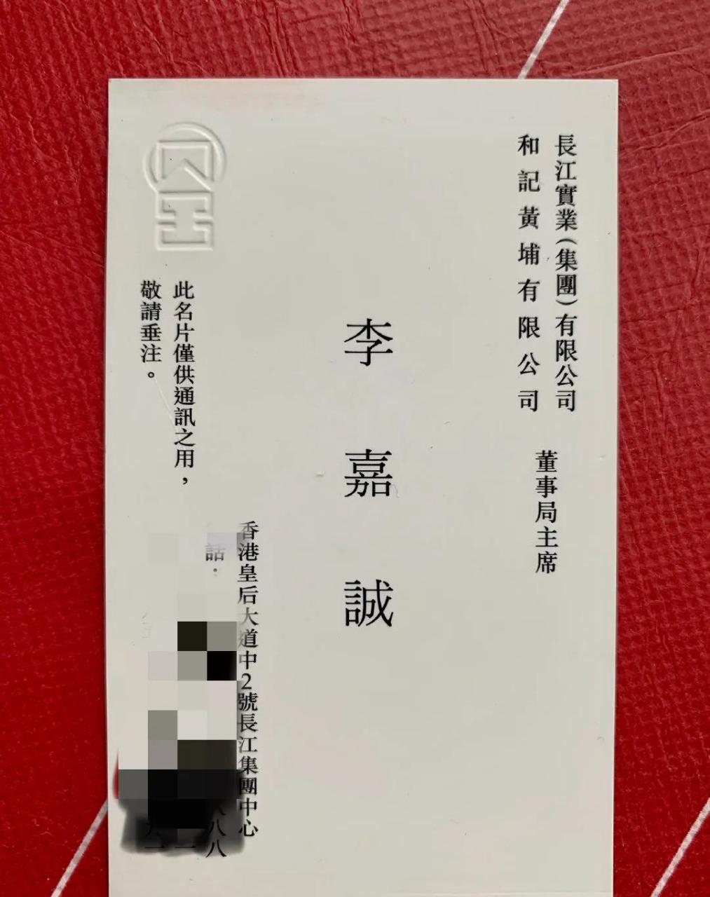 别看首富换来换去,要说真有钱还得是李嘉诚,名片印的也很简单,低调又