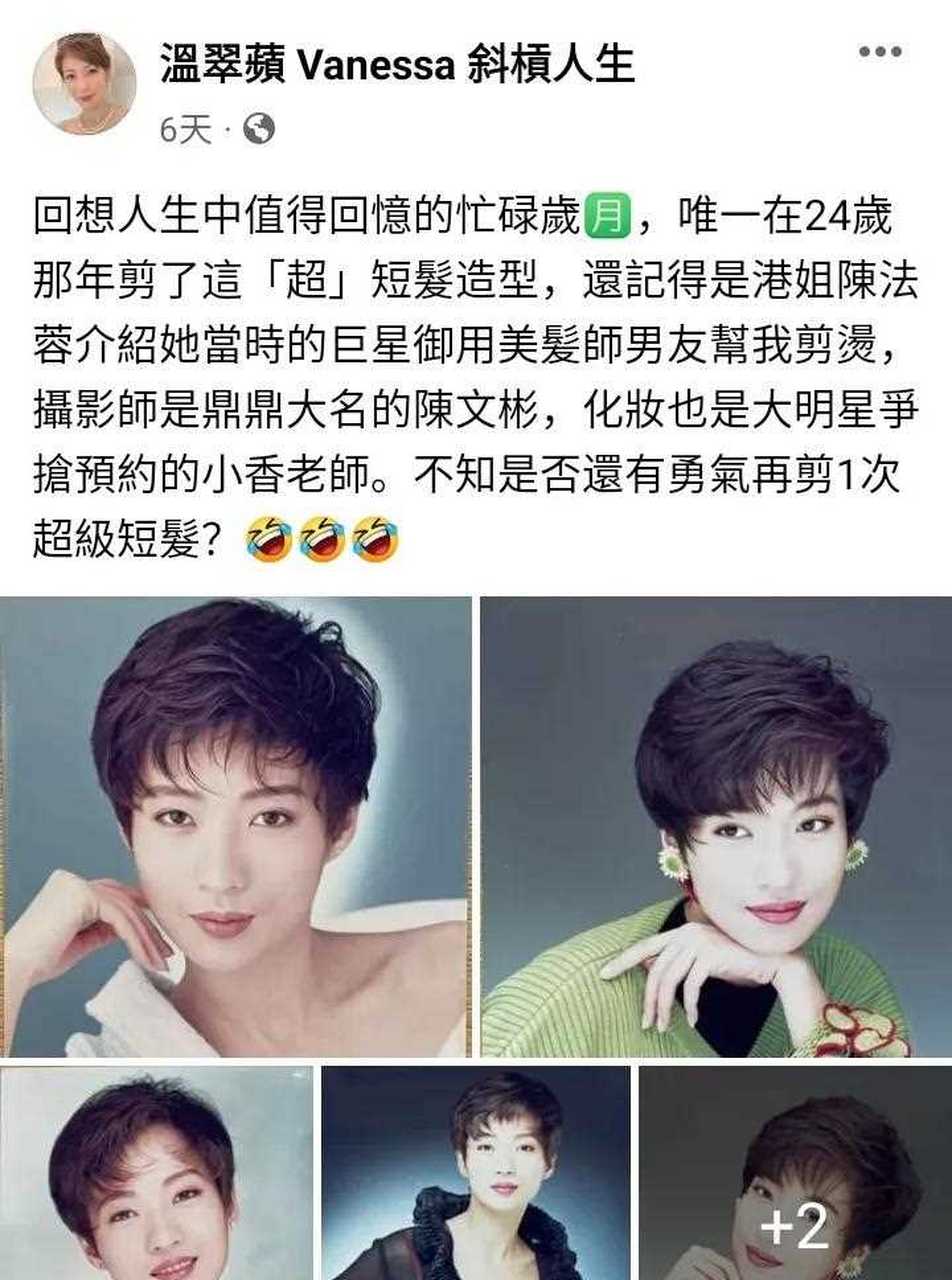 近日,台湾资深女星温翠苹在个人社交账号晒出24岁时短发的照片,别说还